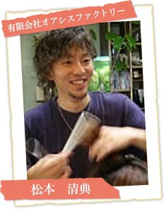 松本 清典